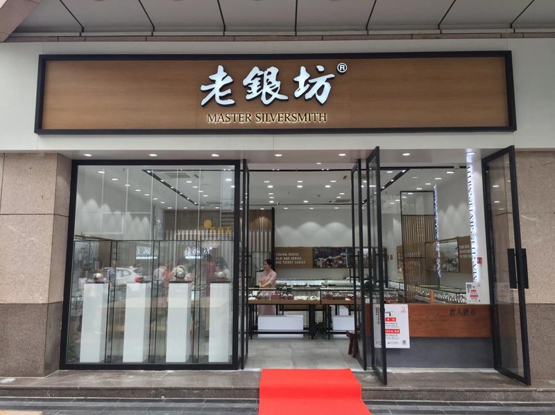 批发零售